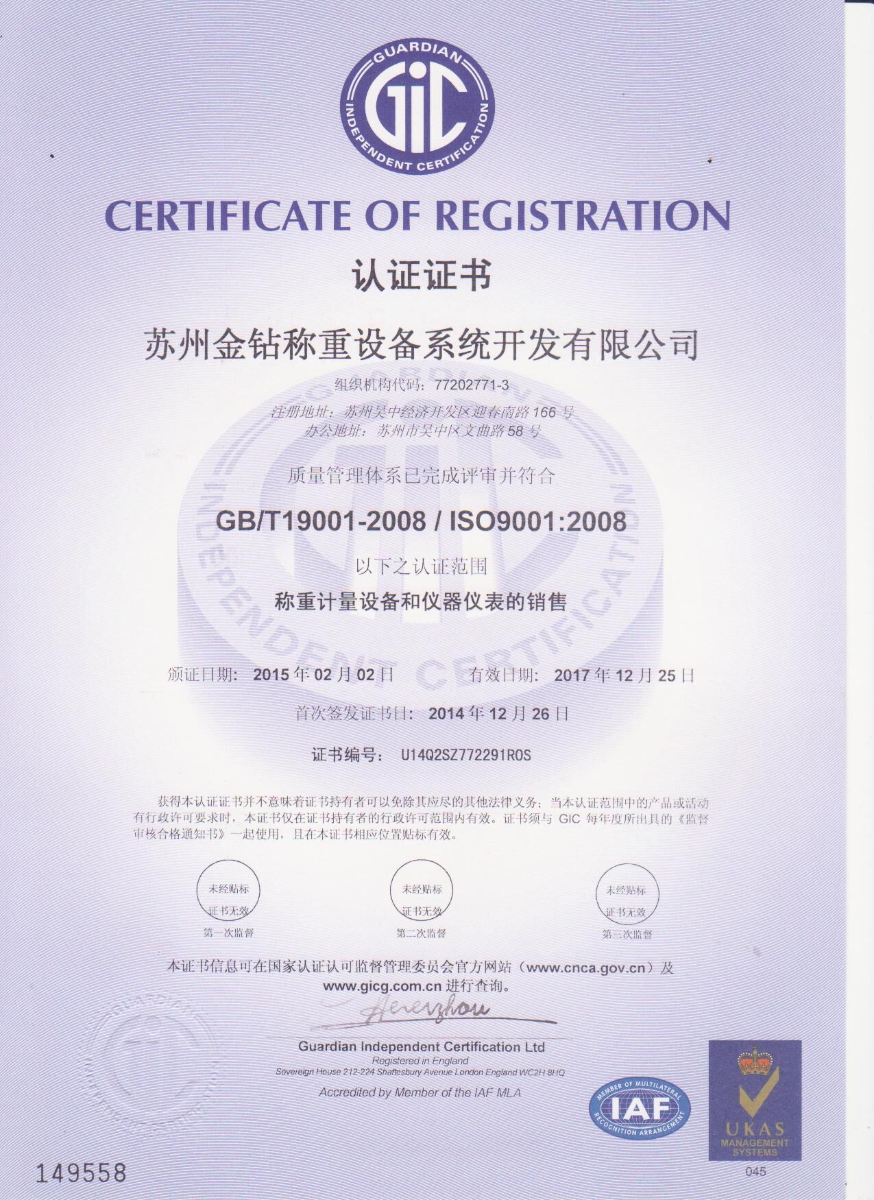ISO9001:2008認證證書 ISO9001:2008認證證書