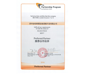 2016賽多利斯工業稱重合作伙伴 2016賽多利斯工業稱重合作伙伴