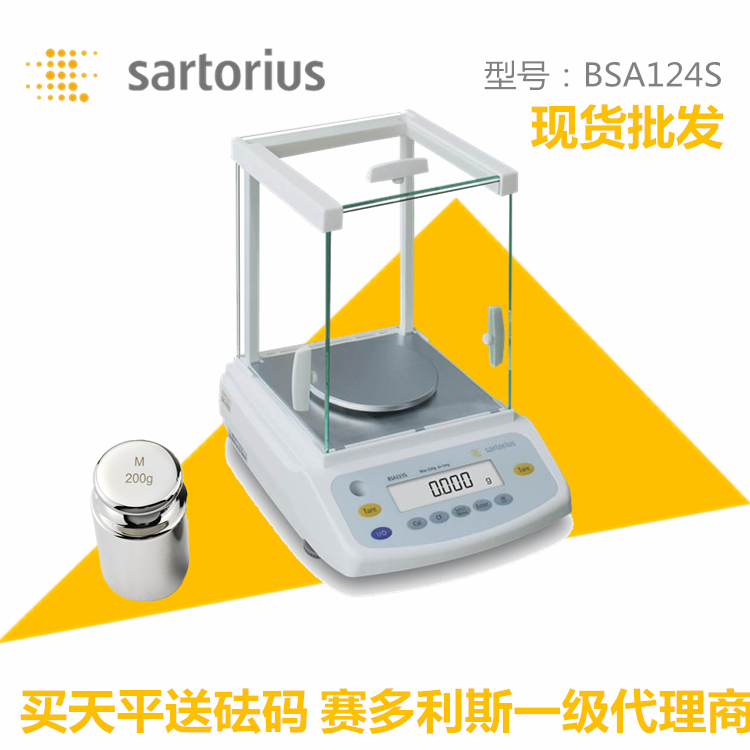 賽多利斯電子天平BSA124S 萬分之一分析天平 賽多利斯電子天平BSA124S 萬分之一分析天平