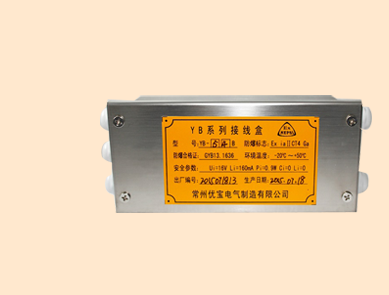 防爆接線盒 防爆接線盒