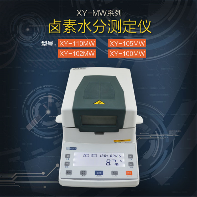 幸運鹵素水分測定儀XY-102MW 幸運鹵素水分測定儀XY-102MW