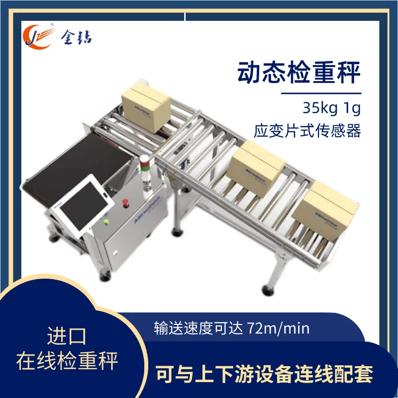 進口在線檢重秤 動態稱重設備 進口在線檢重秤 動態稱重設備