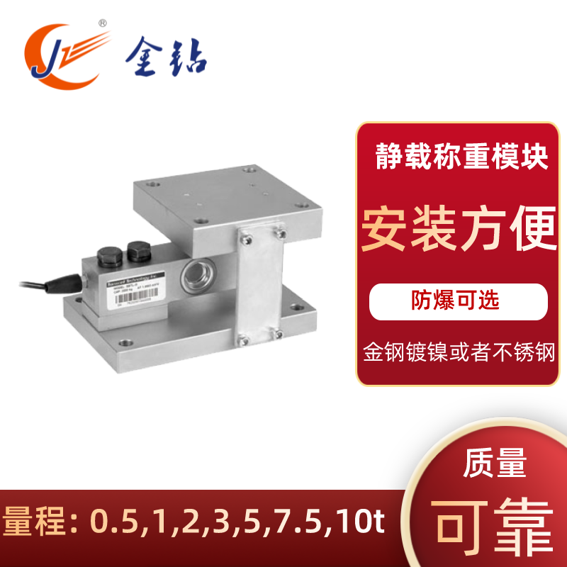 JZ 料罐靜載稱重模塊 JZ 料罐靜載稱重模塊