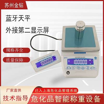 藍(lán)牙天平 外接第二顯示器 藍(lán)牙天平 外接第二顯示器