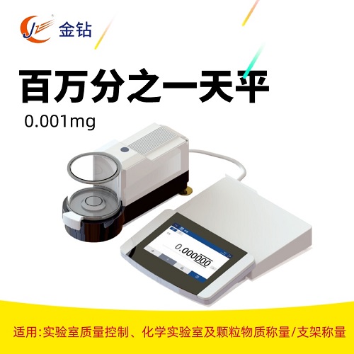 百萬分位電子天平 31g 0.01mg 百萬分位電子天平 31g 0.01mg